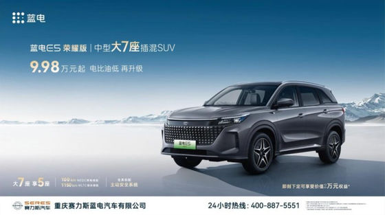 PHEV SERES ใหม่สุด ความสามารถสูง ขนาดกลาง 7 ที่นั่ง Plug In Hybrid SUV SERES LANDIAN E5